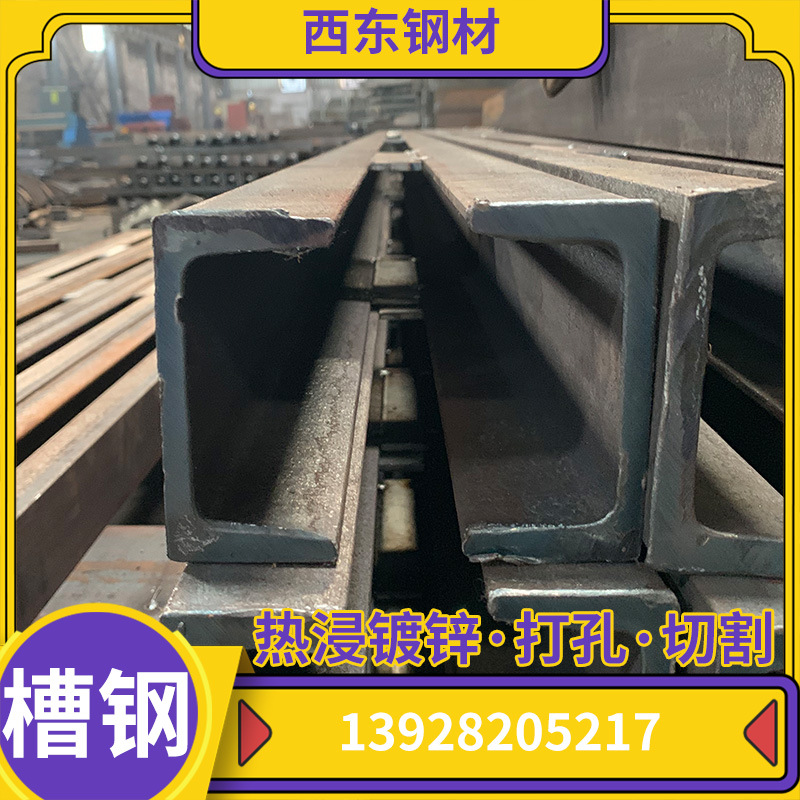 冷弯槽钢激光切割 5公厘的8井槽钢 折弯u槽 台湾钢铁批发