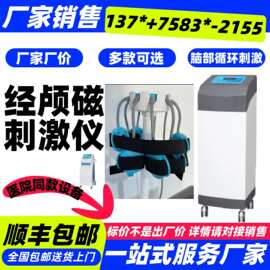 家用医用头戴式经颅磁理疗仪 医用经颅磁刺激治疗仪