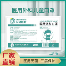 朱氏東貝兒童一次性使用醫用兒童口罩滅菌口罩ISO13485質量認證