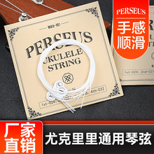 Perseus尤克里里琴弦21/23/26寸通用乌克丽丽ukulele小吉他尼龙弦