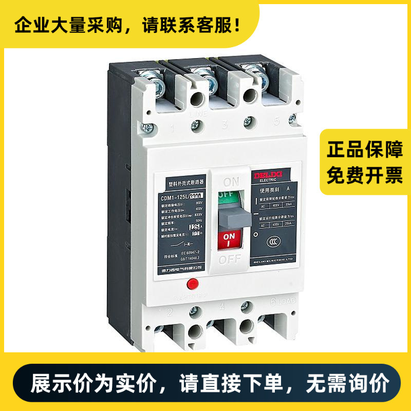 德力西电气 塑壳配电保护断路器 CDM1-63L/3300 50A | CDM163L503