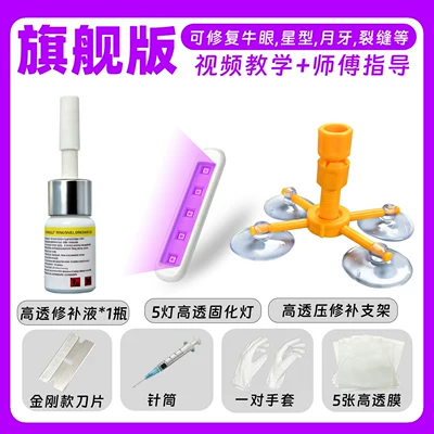 Auto glass repair liquid Fluid, Front Windshield Crack - flagship-model-repair-kit-rapid-curing-lamp