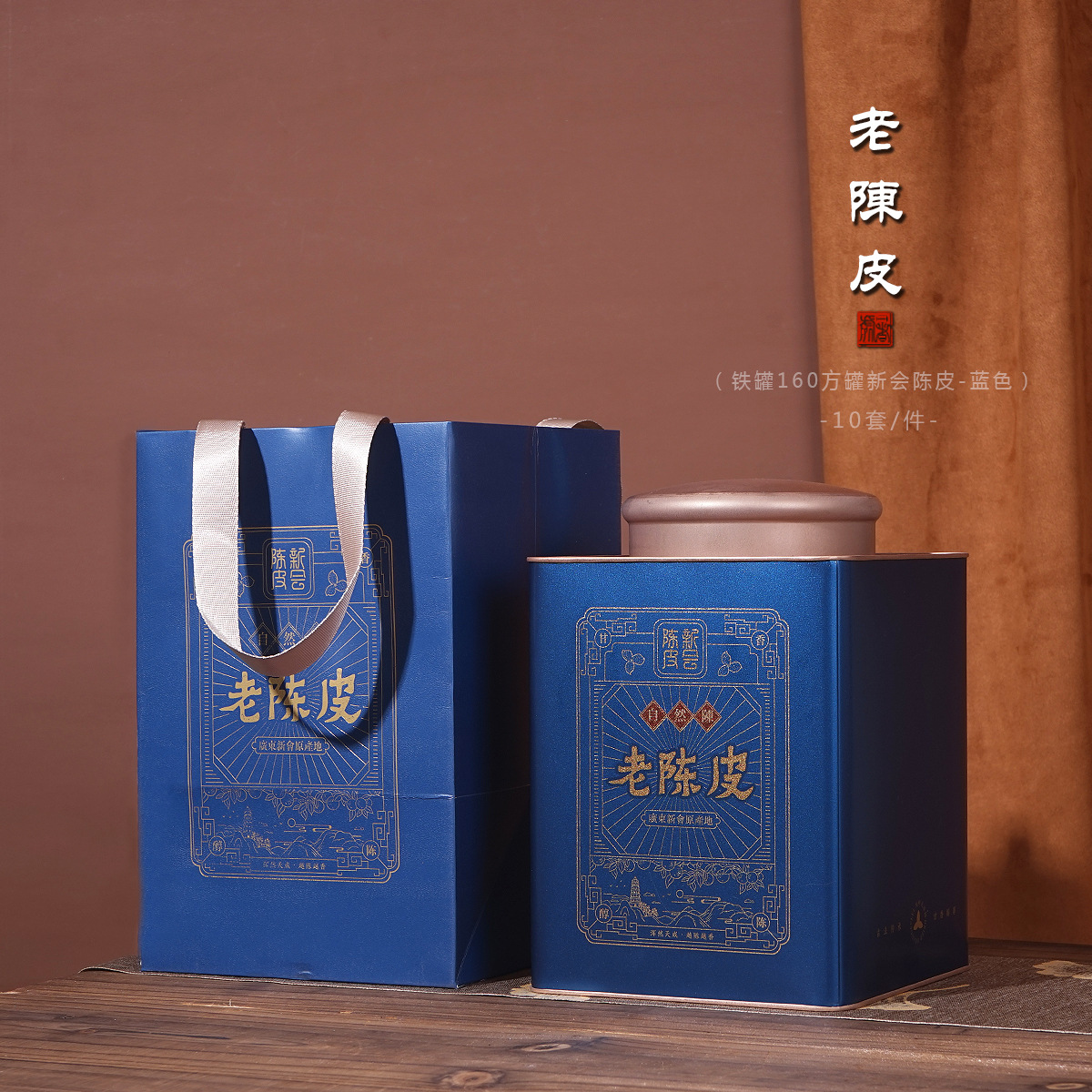 新款復古大號陳皮包裝儲存罐鐵罐包裝盒350g新會馬口鐵金屬禮品盒