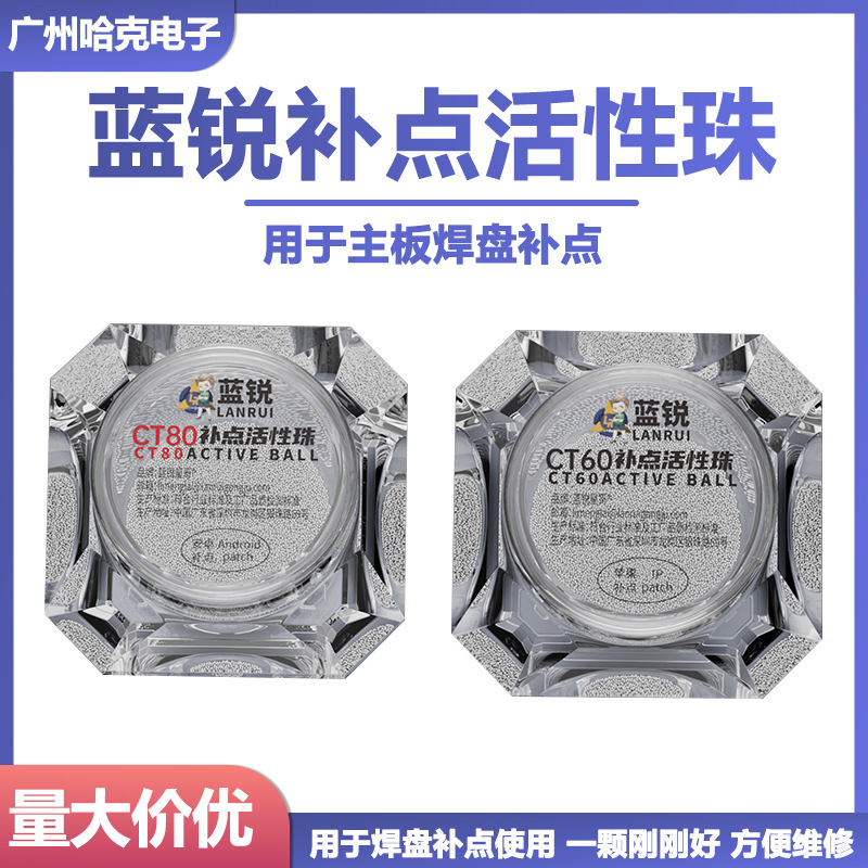 蓝锐CT60活性补点珠主板补点焊盘脱落焊接主板无痕修复免打圈飞线