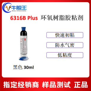 3M 6316B Plus Black��ɫPUR 50ml/56g/֧�νM�ݷ����͟����z