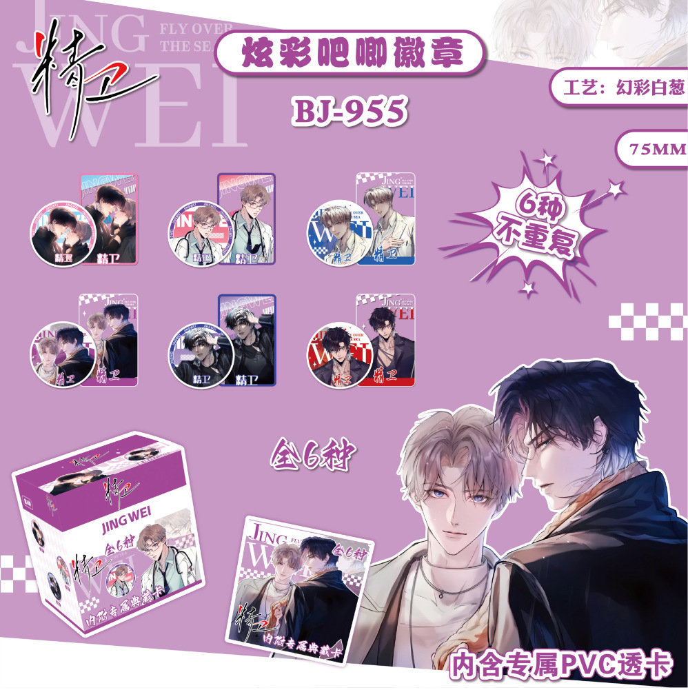 BJ-955 Jingwei-Baji 블라인드 박스(6개/박스)