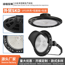 UFO工矿灯套件厂家直销新款飞碟灯外壳工矿灯配件