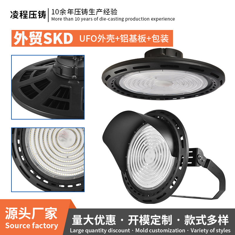 UFO工矿灯套件厂家直销新款飞碟灯外壳工矿灯配件