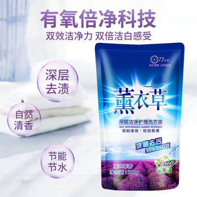 洗衣液袋装500g薰衣草深层洁净礼品地推正品小包洗衣液批发厂家