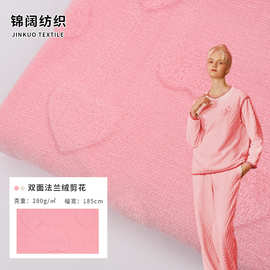 新品280g双面法兰绒剪花185cm全涤纶素色爱心针织面料厂家直供