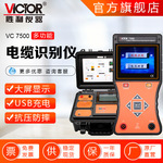 胜利VC7500/A电缆识别仪 高精度电缆识别仪故障电力通信仪