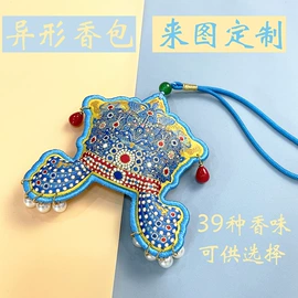 香包/香囊;布贴;钥匙扣