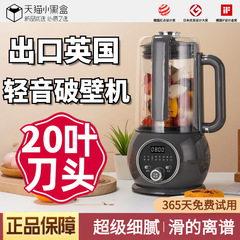 英国破壁机家用全自动静低音新款正品牌旗舰料理榨汁小型豆浆机