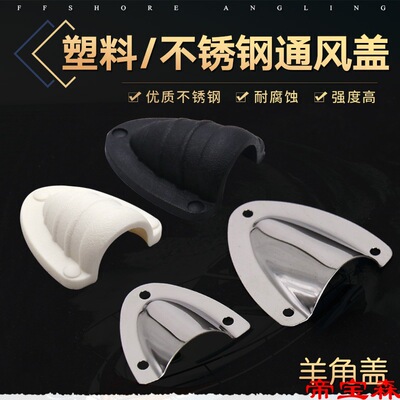 Marine stainless steel Vents improve air circulation Cowl Sheep horn hardware parts Yacht Speedboat Fishing Boat