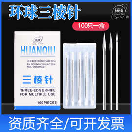 不锈钢三棱针医用放血针祛痘挑痘针刺络针无菌大号小号拔罐三菱针