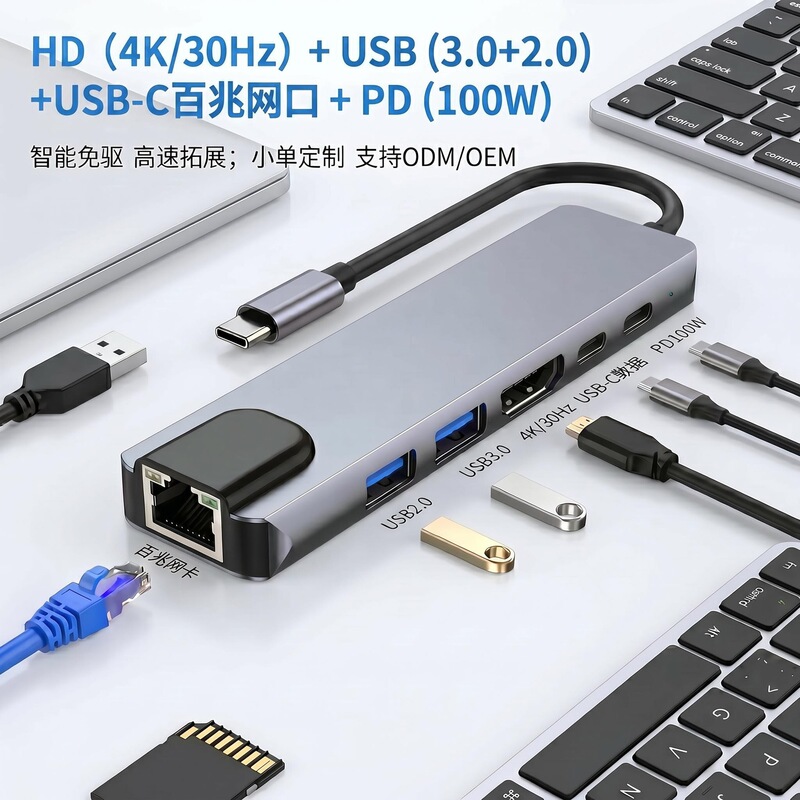 TypeC six-in-one docking station with 100M network port, mobile phone and tablet docking station, HDMI network card converter TypeC six-in-one docking station with 100M network port, mobile phone and tablet docking station, HDMI network card converter