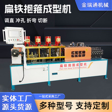 数控抱箍成型机全自动钢带扁铁抗震支架机折弯冲孔一体机自动化