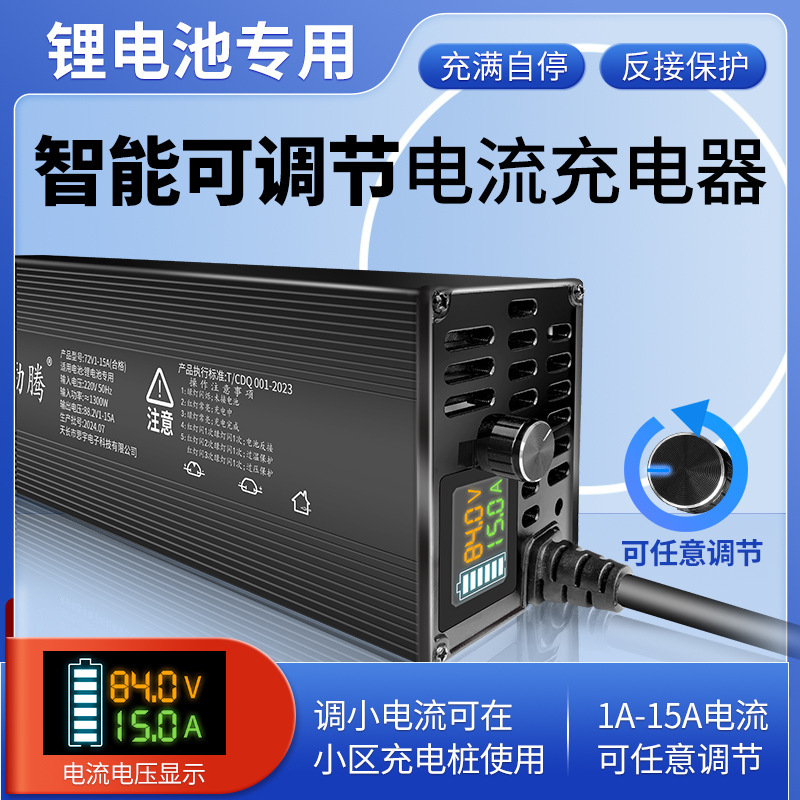 Factory wholesale lithium battery charger 48V60V72V1A-10A adjustable current polymer iron lithium fast charge Factory wholesale lithium battery charger 48V60V72V1A-10A adjustable current polymer iron lithium fast charge