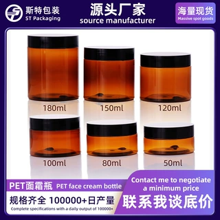 pet塑料圆形分装盒 化妆品包装罐子 50-500ml茶色透明塑料广口瓶