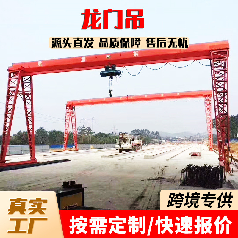 龙门吊5吨10吨厂家MH型上包下花电动遥控门式起重机全包厢龙门吊