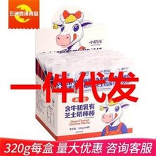 （包邮)小奶花含牛初乳有芝士奶棒棒糖320克盒装 日期一直新一件