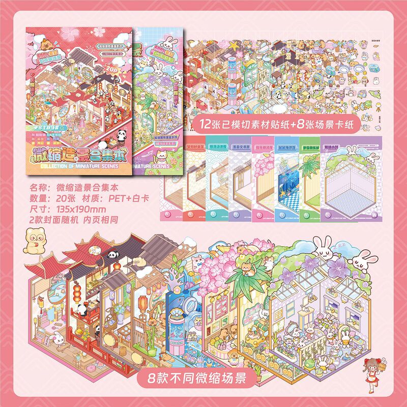 谷卡3.0微缩场景合集本大版卡皮巴拉系列造景贴纸3d立体小屋贴画|undefined