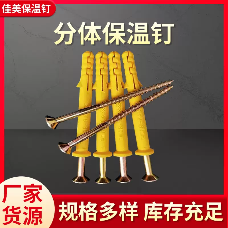 内外墙分体保温钉锚固钉建筑工程射钉塑料保温钉可定制锚固钉
