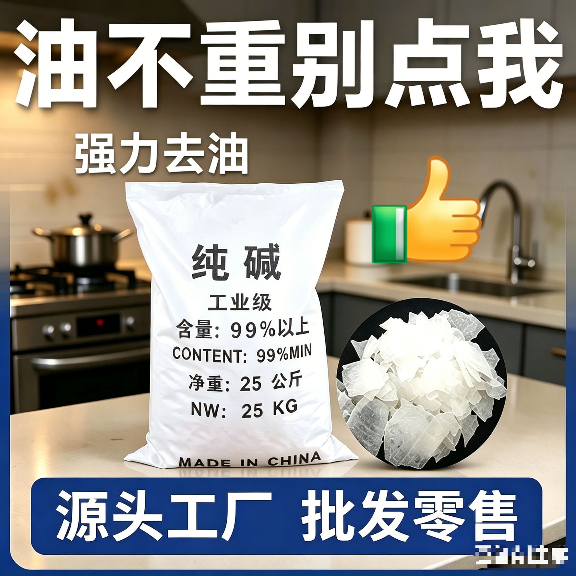 工厂50斤油烟机清洗剂厨房强力去重油污下水道纯碱去油工业级家用