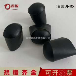 19 Round Tube Outwear Plastic PVC Pipe Sleeve 19MM Soft Outwear Pipe Plug Plastic Foot Sleeve Furniture Accessories Foot Pad