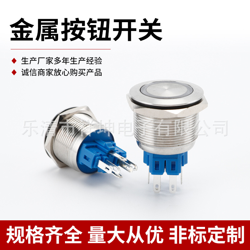 点动复位式按钮开关 金属按钮开关 环形带自锁金属按钮开关