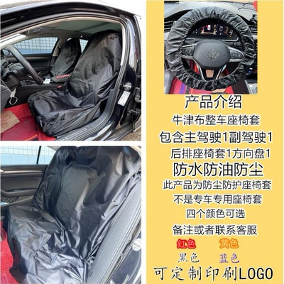 Universal seat cover — auto repair seat covers, anti-dirt - 1-set-of-oxford-fabric-vehicle-seats-default-item