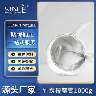 Cosmetics oem bamboo charcoal massage cream beauty salon skin care products massage OEM processing oem pore cleaning bath cream