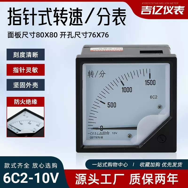 6C2-10V指针式转速表转分表1500转分安装式电流测量仪器仪表 现货
