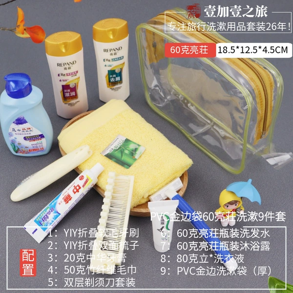 Gold edge bag 60 Liangsun 9-piece toiletry set
