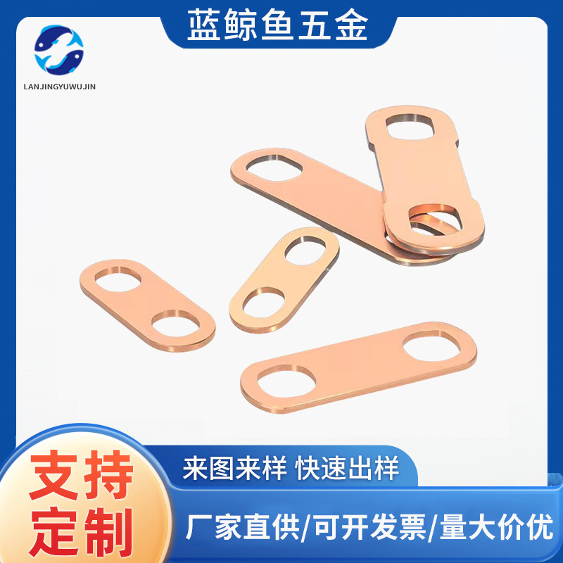 T2纯紫铜锂电池连接片铜电机跨接片导电带铜排紫铜排法兰片非标