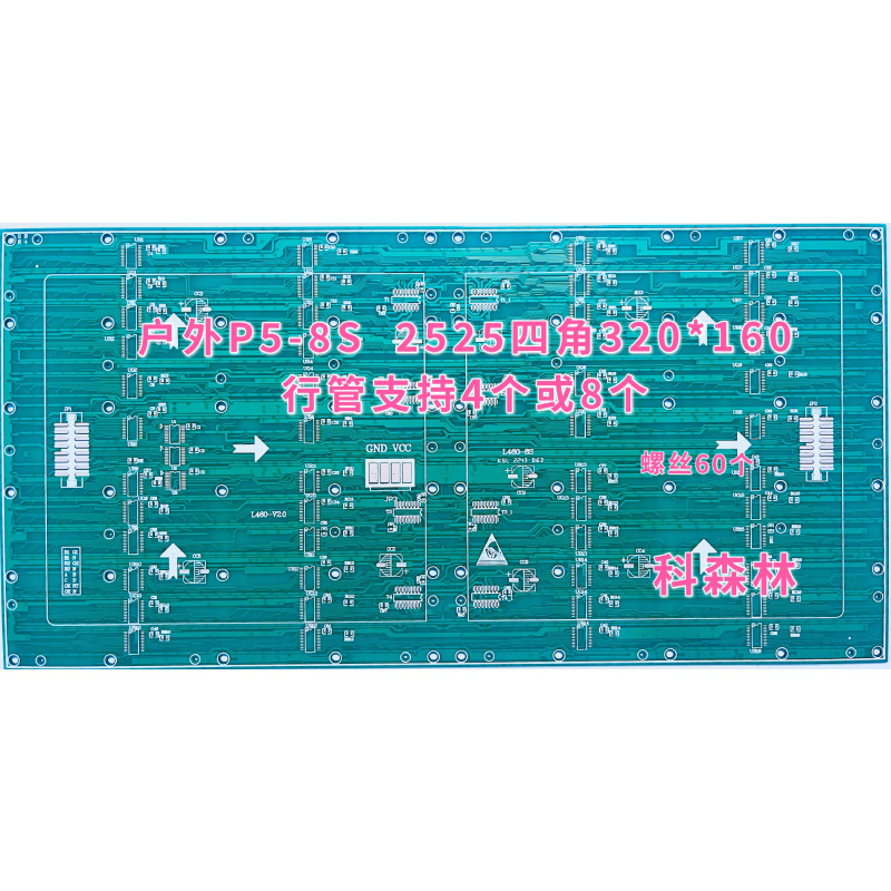 P5线路板、户外、LED显示屏、PCB、P5户外、2727/2525灯、显示屏