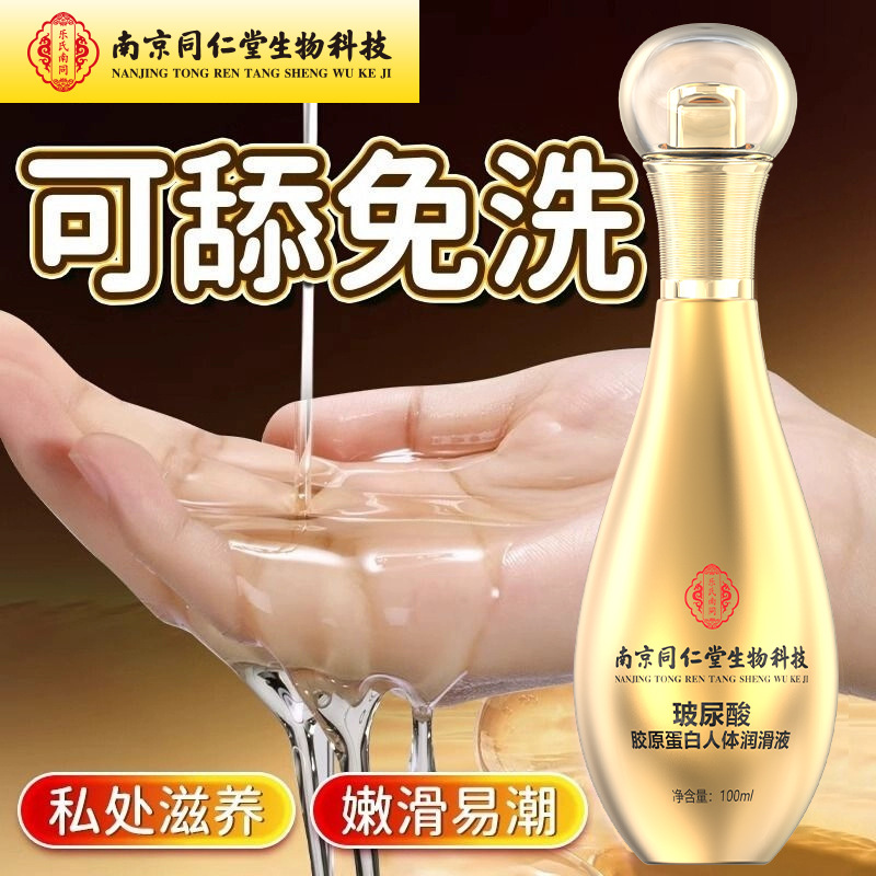 Nanjing tongrentang, мужское и женское сексуальное здоровье, стойкая шелковистая гиалуроновая кислота, коллагеновая смазочная жидкость, подлинная