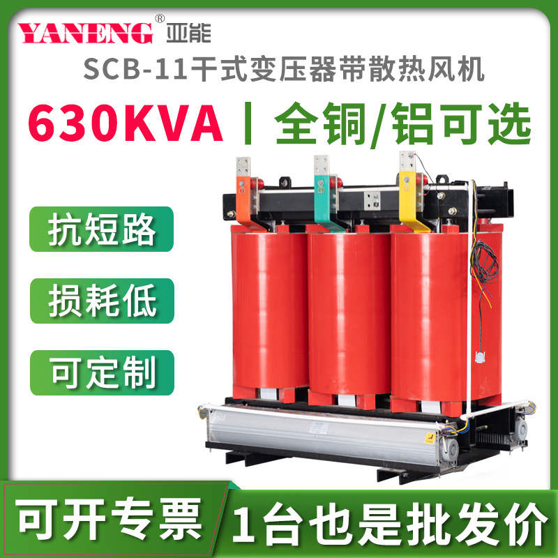 SCB11三相树脂浇注干式电力变压器 380V工厂绝缘全铜铝10kv630kva