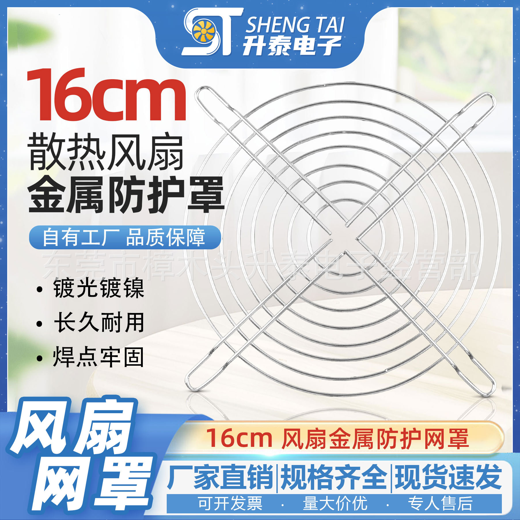 16厘米电脑机箱风扇防护网 16CM散热风扇防护网罩 金属网罩