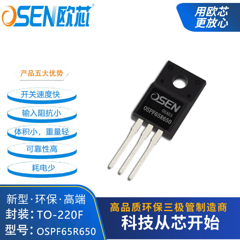 OSPF65R650欧芯650V650毫欧coolmos场效应管7A三极管7N65 65r650
