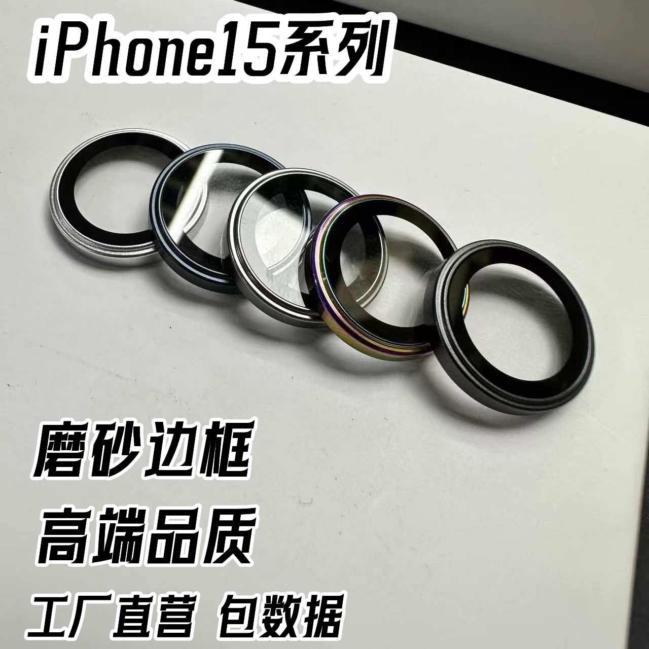 Aplicable a iPhone15 película protectora de película de lente de teléfono móvil Apple 15Pro cámara trasera película de lente de metal