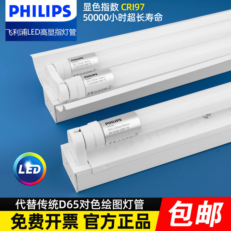 Philips Color Matching Lamp Led 965 Standard Light Source D65 High Color Rendering Drawing Lamp 1.2m Color Viewing Lamp Philips Color Matching Lamp Led 965 Standard Light Source D65 High Color Rendering Drawing Lamp 1.2m Color Viewing Lamp