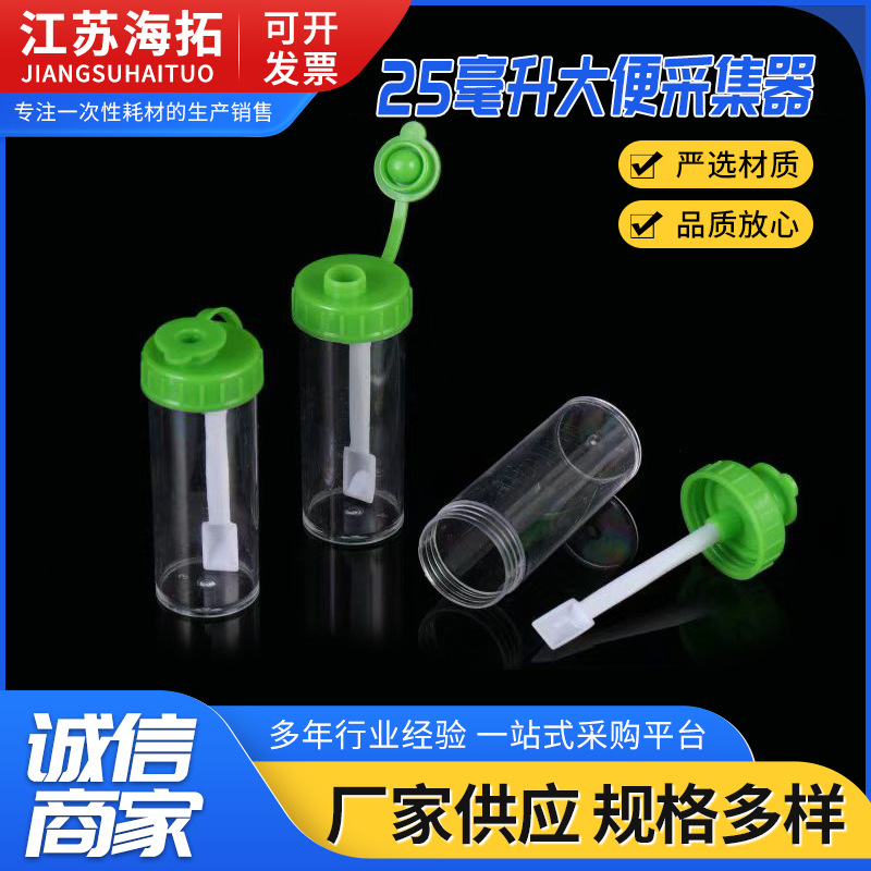 25毫升大便采集器 一次性采集大便杯 大便采集器 螺旋盖带勺