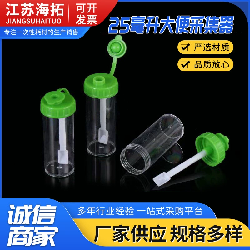25 мл сборщик стула одноразовый капюшон