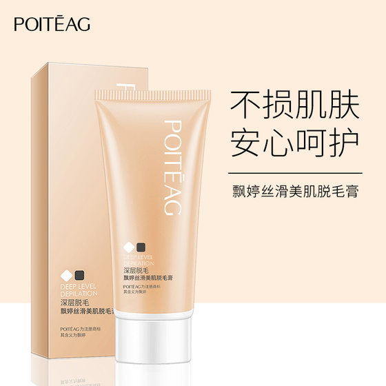 Piaoting Yizhichun Hair Removal Cream Moisturizing Gentle Cleansing Underarm Leg Hair Removal Cream Factory Wholesale