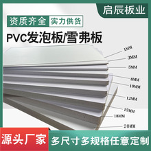 1mm-3mm-20mm高密度PVC发泡板 硬质雪弗安迪板ding制广告板可切割
