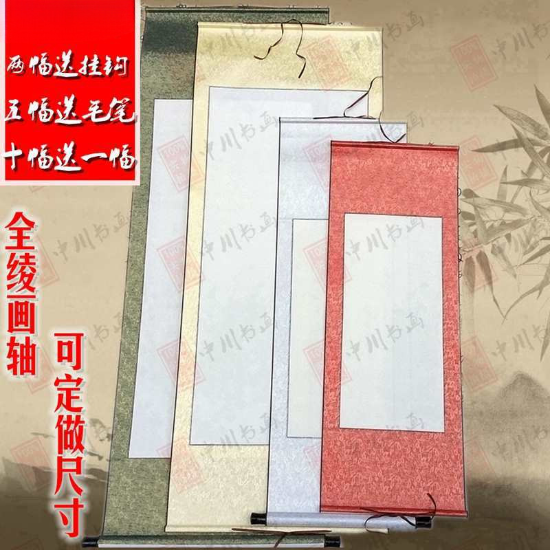 三尺四尺空白画轴挂轴中堂装裱卷轴书画横幅字画免邮4k批发宣纸