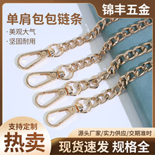 现货批发包包链条 饰品服装配件铁链子 斜挎包带金色链条箱包链