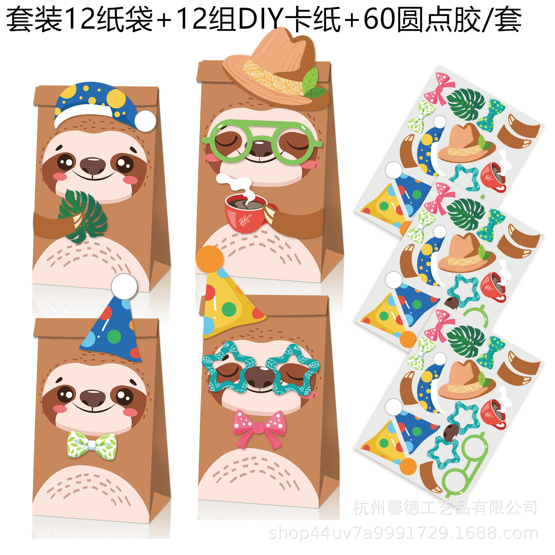 KZ022亚马逊 树懒 丛林动物 bradypode 手工DIY装饰派对牛皮纸袋