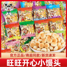 旺旺仔小馒头原味饼干单独小包散装儿童怀旧休闲零食品年货大礼包